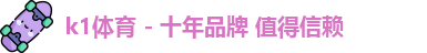 k1体育